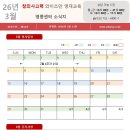 운남초교 | [공지] 2026년 3월 소식지