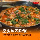 사직2동-4 | 부산 사직동 낙곱새 맛집 조방낙지마당 토박이들의 찐 맛집