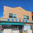 무지개 회 식당 이미지