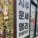 구래동 중심상가지역 | 김포 구래동 ‘사주이야기’ 방문 후기 인생 흐름이 궁금할 땐, 조용히 마음 털어놓고 왔어요.