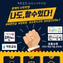 책통클럽독서학원 | 책통클럽 요리수수학학원 직접 다녀온 솔직 후기