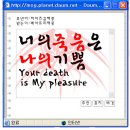 너의 죽음은 나의 기쁨(Your death is My pleasure) 30. 이미지