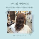 까치산역 | 까치산역 미용실에서 제대로 변신하고 온 날! 로이드밤 까치산역점 솔직후기