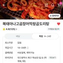 복태아나고꼼장어막창