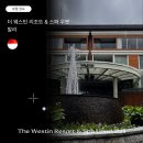 발리 | 더 웨스틴 리조트 스파 우붓 발리 후기 힐링 리조트 추천