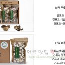 솔안농장 | 6시내고향 가평 표고버섯 파는 곳 택배 주문 방법 소개 - 밥상원정대 네박자 밥굽남 화연 10월 12...