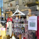 이태리옷가게