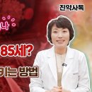 막히거나 터지거나 '혈관나이 85세?' 돌이키는 방법 !! 이미지