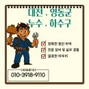 대전누수탐지싱크대막힘변기설비공사 | [공지] 대전 · 영동 누수탐지 하수구막힘 배관설비 전문 | 그린케어설비 안내
