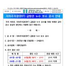 지하주차장(B1F) 급탕관 누수 보수 공사 안내 이미지