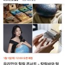 힐링악기 텅드럼과 칼림바 이미지