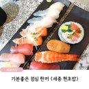 세종현초밥 | 포장, 배달되고 다양한 초밥을 맛볼 수 있는 세종현초밥
