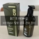 (주)포비 | 출산 후 머리빠짐 이오포비나 탈모샴푸 관리 후기