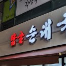 탑골순대국 티스토리