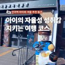 안국역 아이랑 겨울 코스 정독도서관·서울교육박물관·북촌 와펜하우스