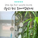 동해어업관리단 | 동해어업관리단 공무원 심신안정 프로그램 힐링 특강 드림캐쳐