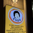 지명전골 | 춘천 맛집 추천 &#39;두거리우신탕&#39; 우신찜 석사동 매운갈비찜 후기!
