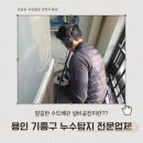 유니온과학 | 용인중동누수 기흥구 동백동 누수탐지 정직한 수도배관 설비업체