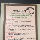 섬섬 참숯 장어 이미지