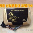 상일황토돌침대 - 유성구 외삼로 3 | 상일황토돌침대