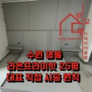영통라온프라이빗아파트 | 수원 인테리어필름. 영통라온프라이빗아파트 25평 필름 시공