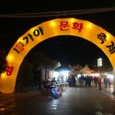 제33회가야문화축제 봉사한천사님 싸랑합니다 이미지