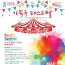 가족극페스티벌 네이버블로그