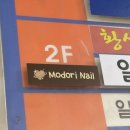 모도리네일 네이버블로그