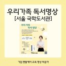전남저널 | [도서관 독서명상 출강] 국학도서관 여름방학 우리가족 독서명상 강연 안내 (기업,기관 참여형 교육)