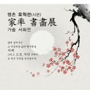 오승현(이시돌) 가족 전시회 이미지