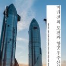 우주산업 이미지