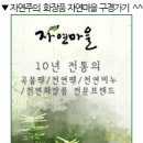 자연마을 네이버블로그