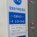 강보승이비인후과의원 네이버블로그