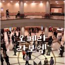 &lt;클레버스에서 제공한 푸치니 오페라 &#39;라 보엠&#39; 공연 관람 후기 글&gt;