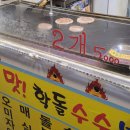 학돌 수수부꾸미 네이버블로그