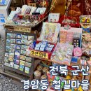 철길마을 | 군산 아기랑 여행 경암동 철길 마을 유모차 주말 방문 후기
