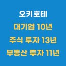 [초등고] 2024년 오늘도 책(4기) | 26년 연회원/ 분기회원 모집 - 오키호테 인사이트 미국 주식 강의