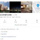 송도 센트럴파크호텔 : 송도호텔 : 송도 한옥뷰 호텔