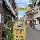 원미삼계탕 이미지
