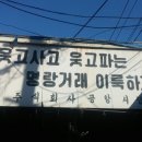 공항시장은 재개발로 인해 이주중 이곳은 이제 추억의 장소로.. 이미지