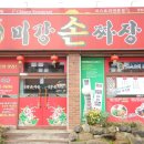 미강손짜장 이미지