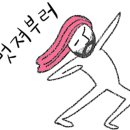 히히 그루밍 이미지