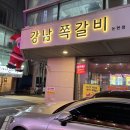 쌍용서비스프라자서초코너 | 논현역맛집 친절해서 또가고싶은 강남쪽갈비 논현점