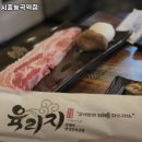육리지시흥능곡역점