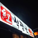 홍석정원 이미지