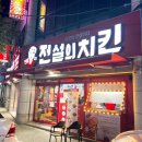 전설의치킨대구송현점 이미지
