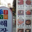 정운갈비 이미지