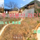 2023.4.1.(토) 완주 위봉산 임도 라이딩 동영상입니다. 이미지