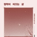 함께 읽는 우리 고전 동화 이미지