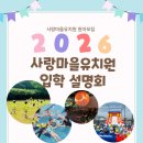 사랑마을유치원 이미지